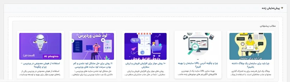 افزونه لینک سازی هوشمند و پیشرفته فلولینکس FlowLinks