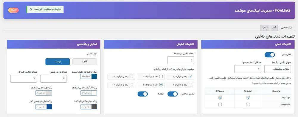 افزونه لینک سازی هوشمند و پیشرفته فلولینکس FlowLinks