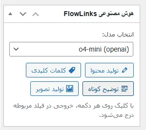 افزونه لینک سازی داخلی فلولینکس