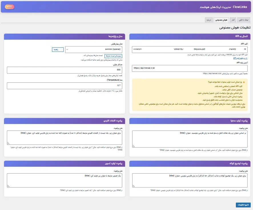 افزونه لینک سازی داخلی فلولینکس